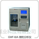 GWF-8JA 微粒分析仪